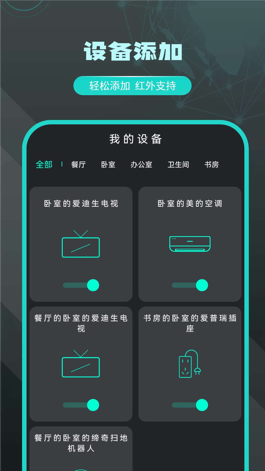 无线遥控器