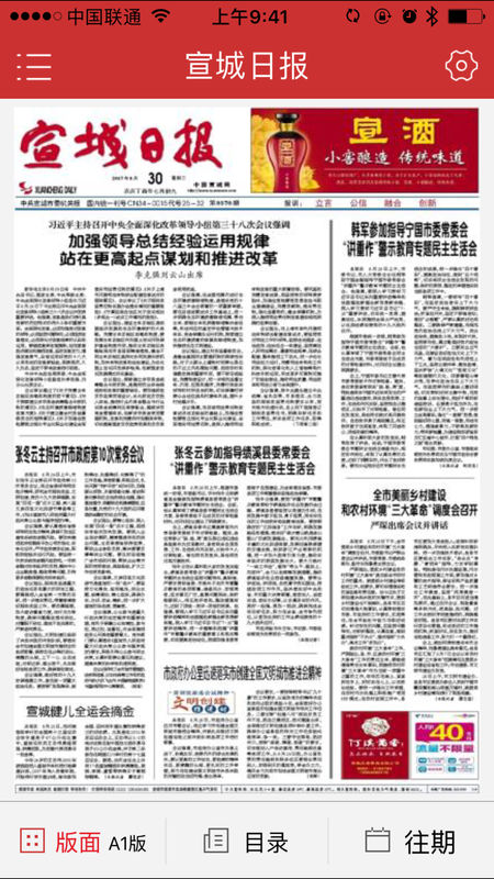 宣城日报 宣城日报