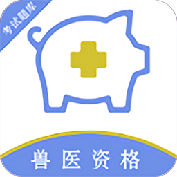 执业兽医百分题库