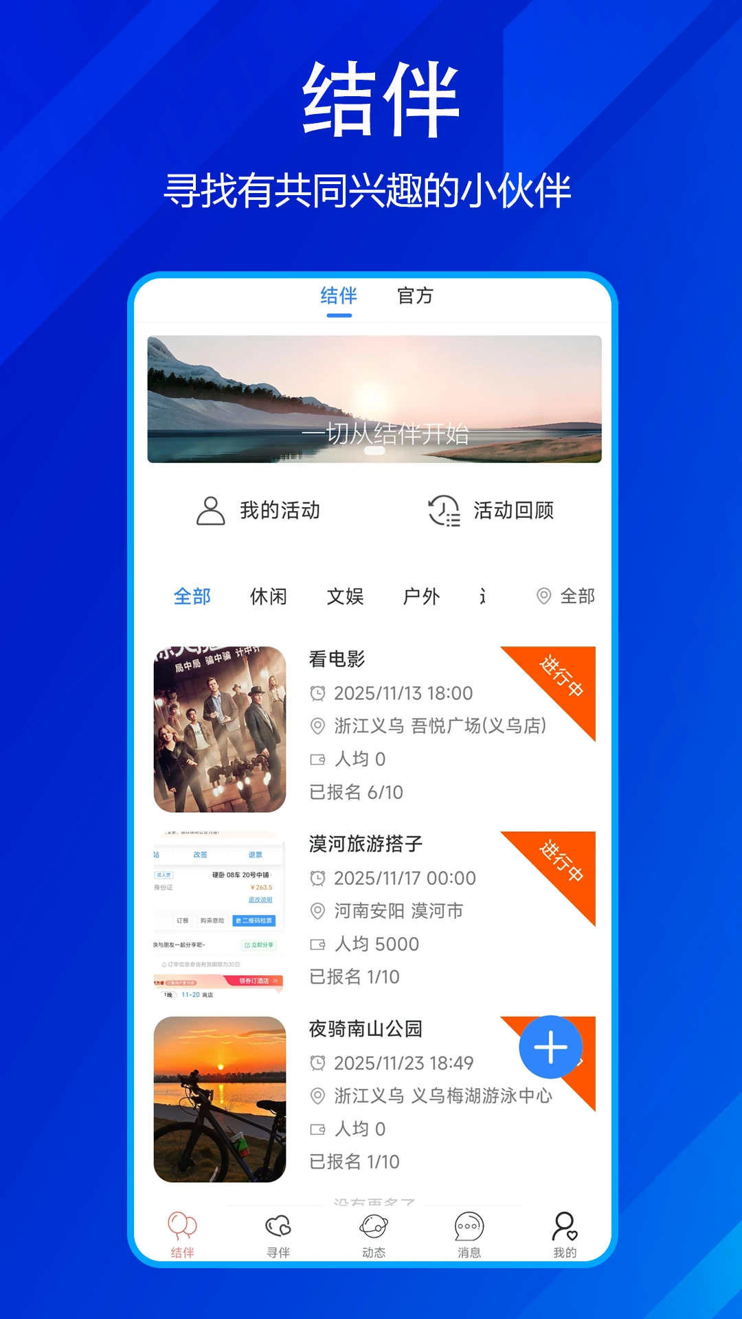 结伴者