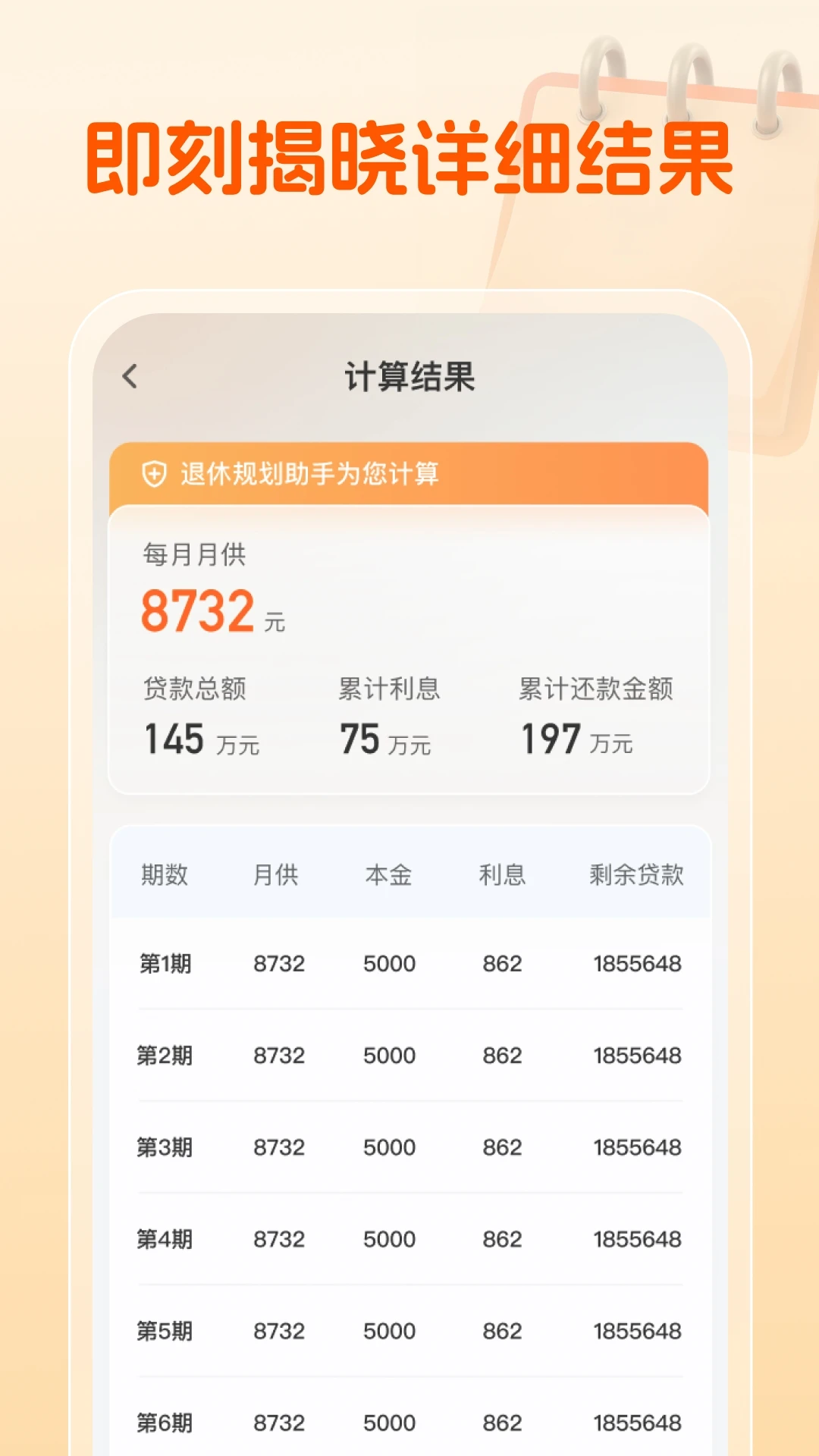 退休规划助手