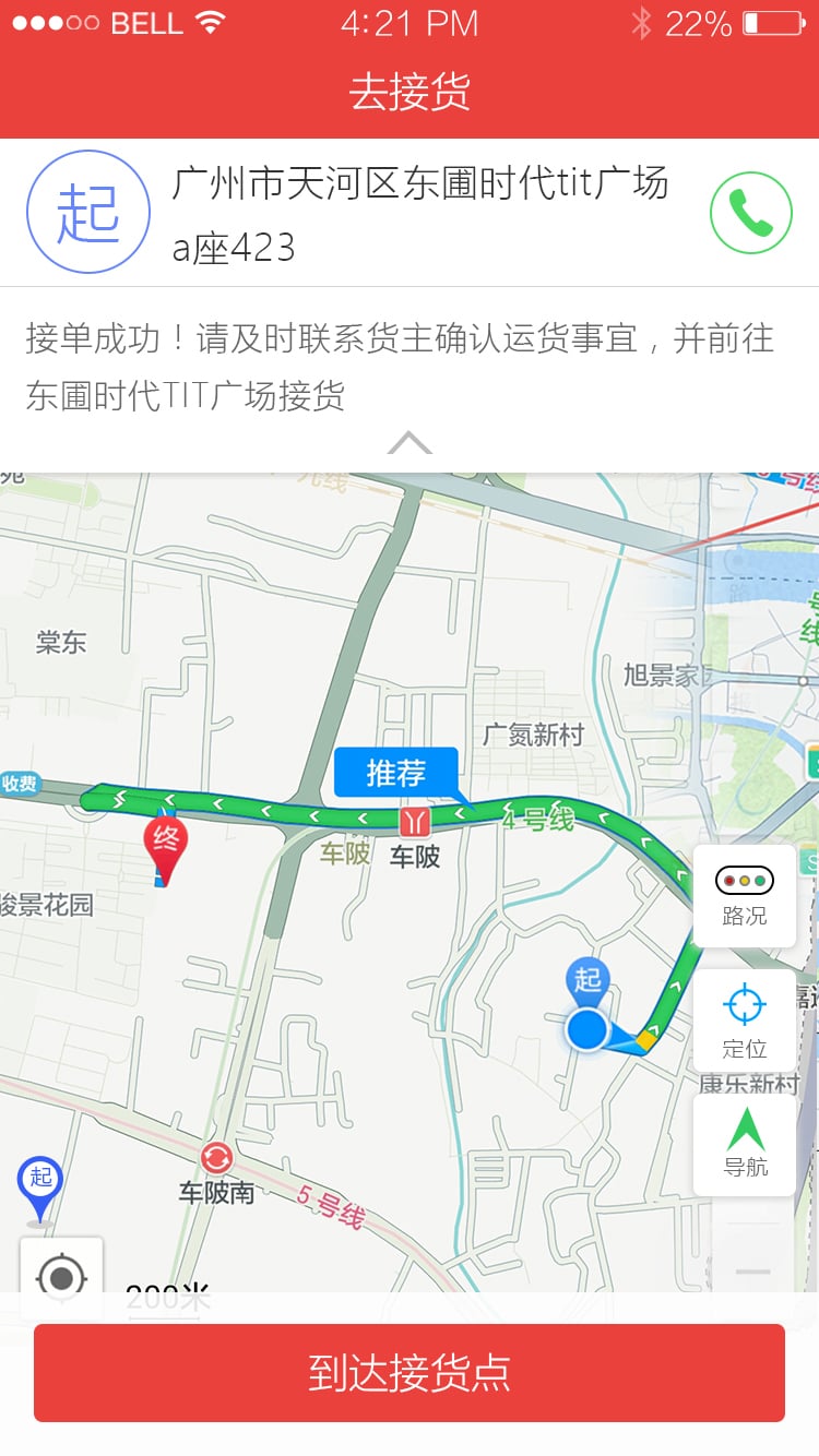 1号货的司机版