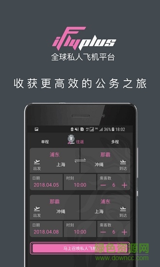 爱飞嘉iFlyPlus私人飞机公务包机