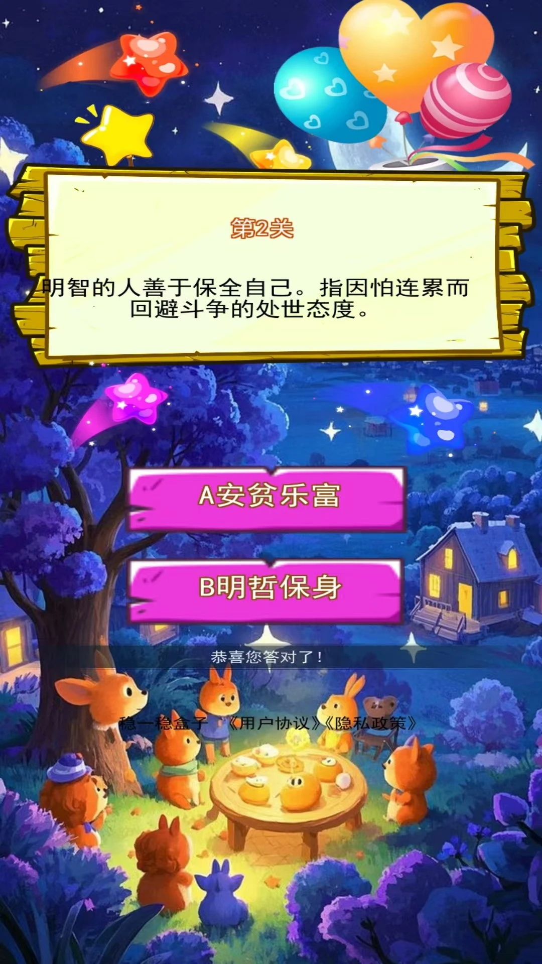 稳一稳盒子
