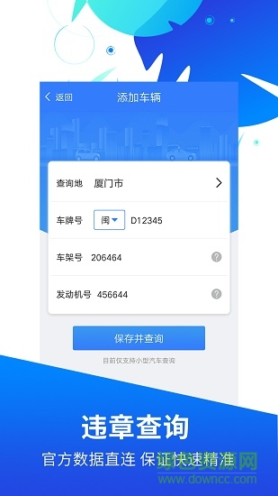 掌上违章查询助手 掌上违章查询助手