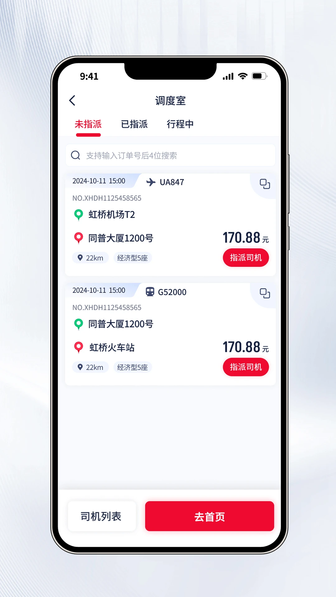 聚量商旅