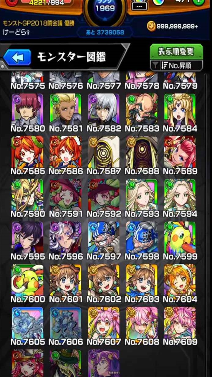 モンスト