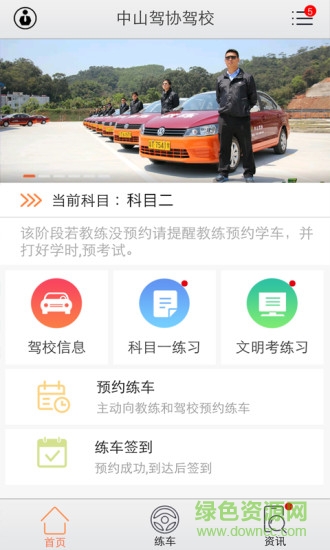 中山驾协驾校