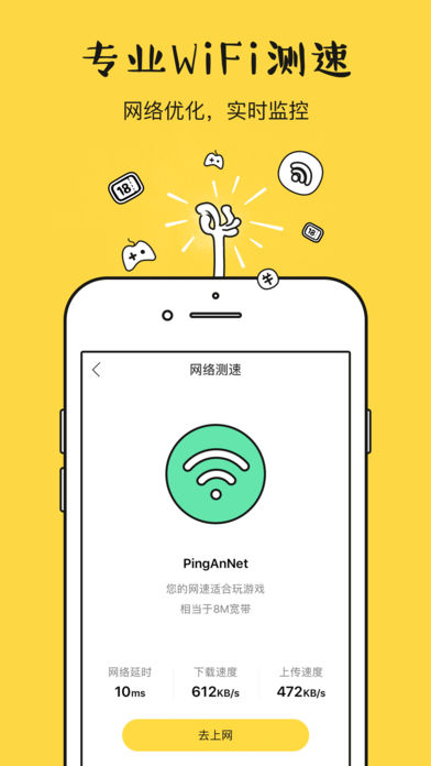 平安WiFi厂园版