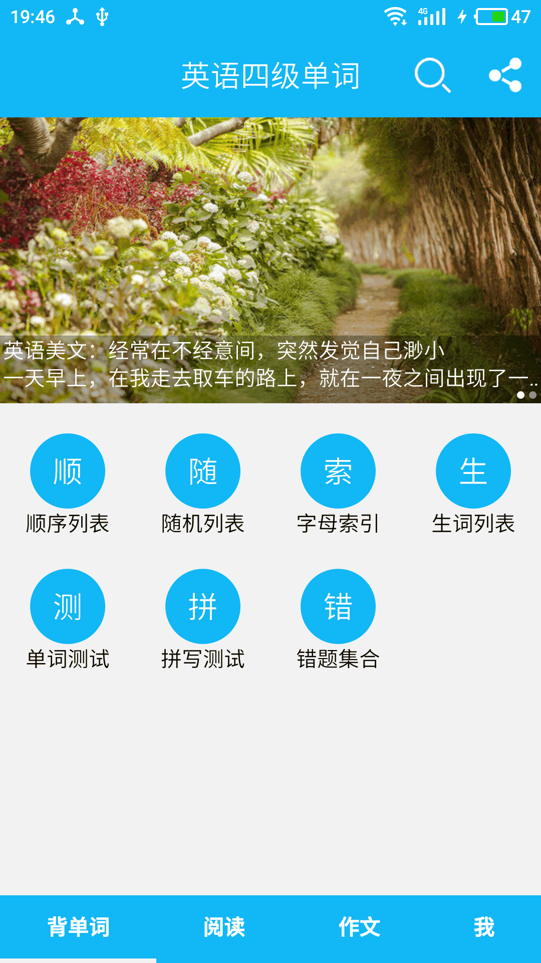 英语四级单词 英语四级单词