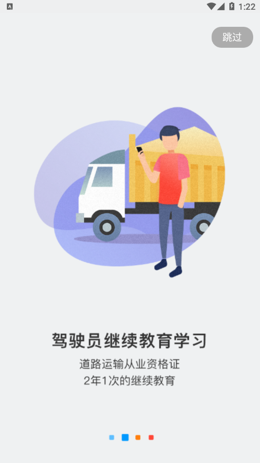 中国驾驶员继续教育学院