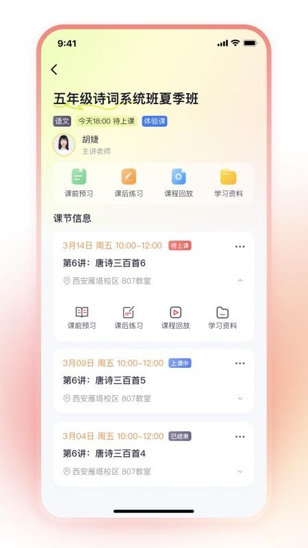 高途线下
