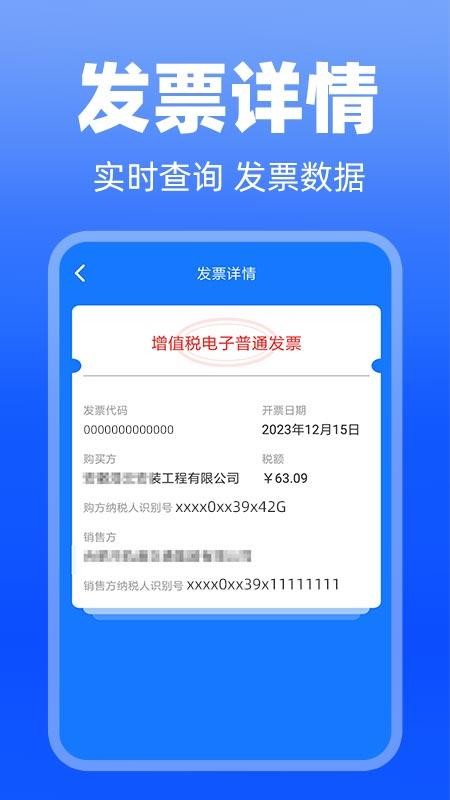 医保发票助手