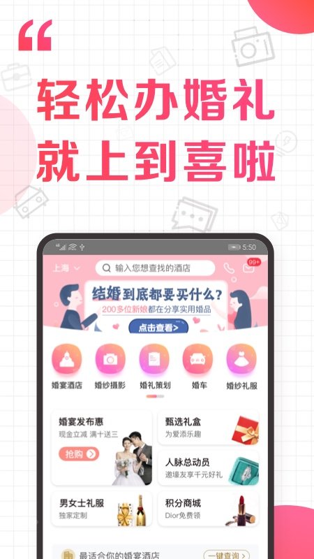 到喜啦婚宴网软件 到喜啦婚宴网软件