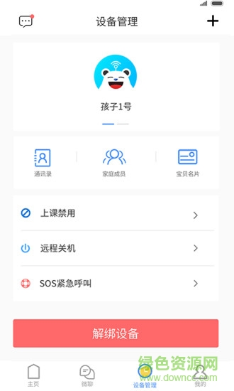 翼联守护