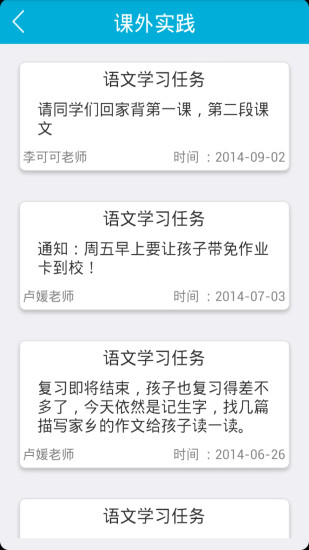 易家易校-家长端 易家易校-家长端