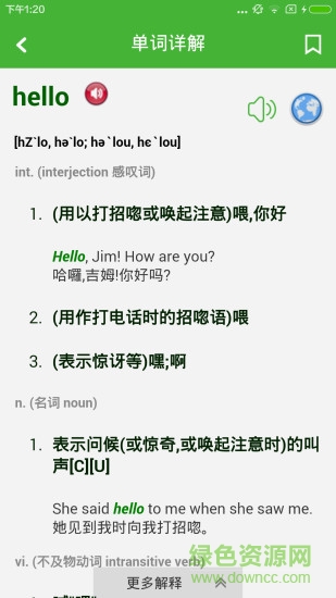 英汉翻译字典