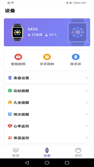智能运动手环
