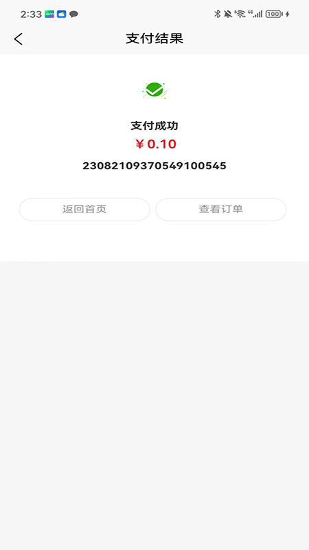 阳采供应链