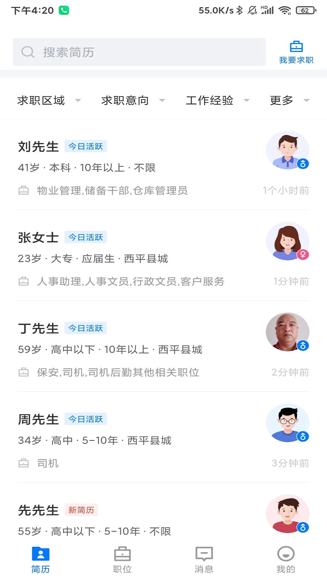 西平招聘网