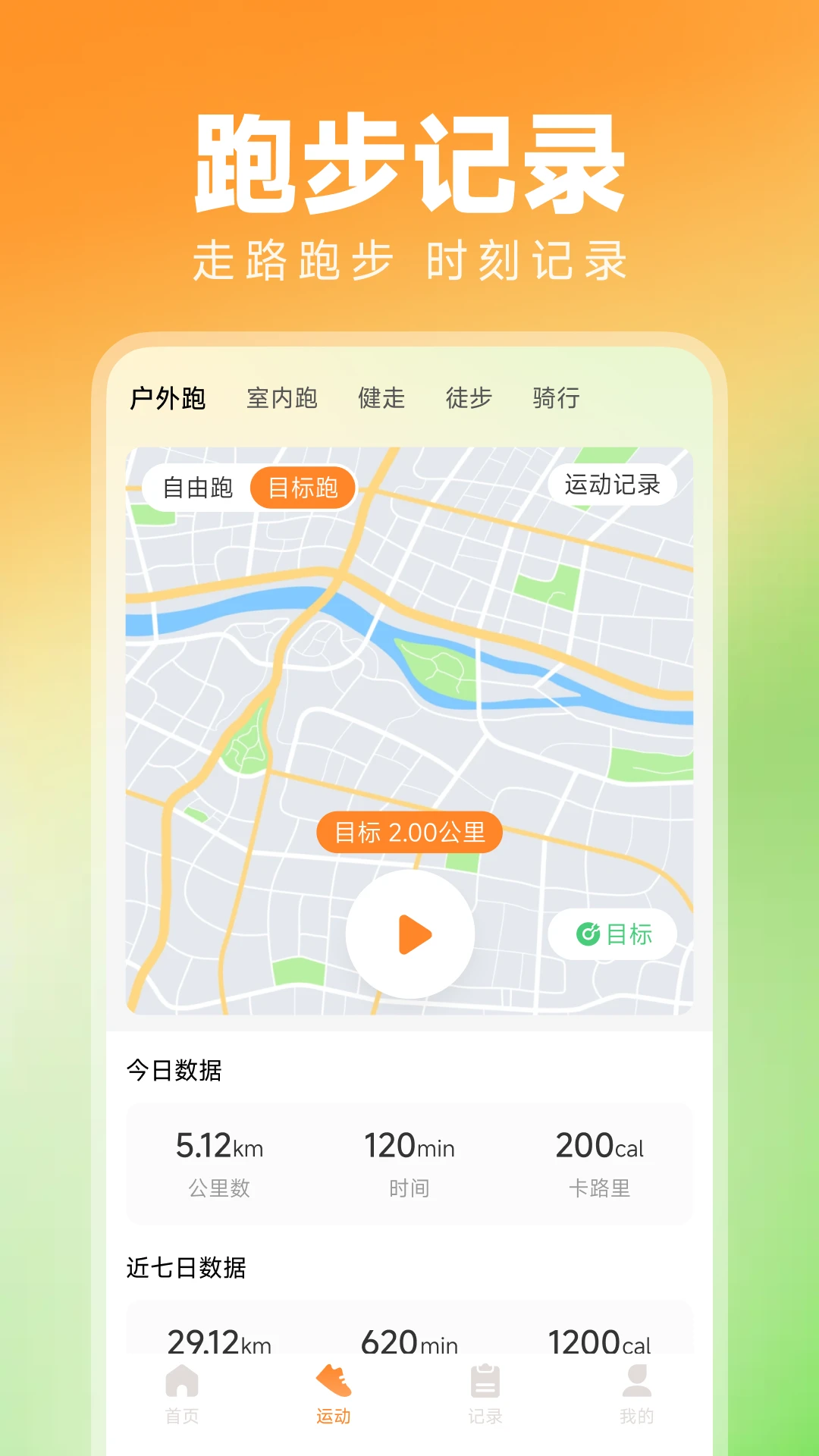 走路天天运动 走路天天运动