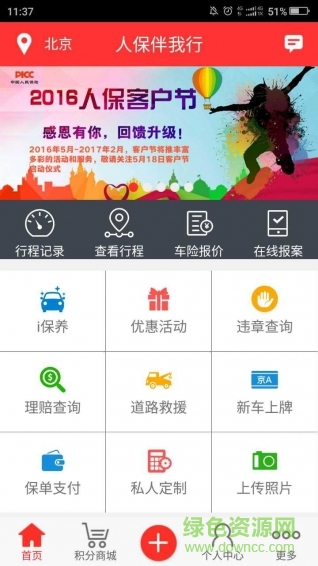 人保伴我行 人保伴我行