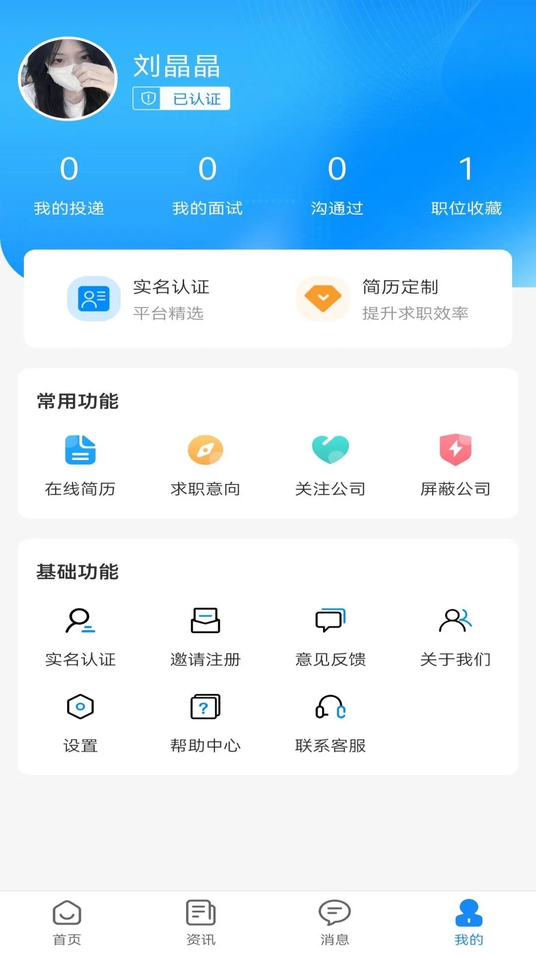 应e聘