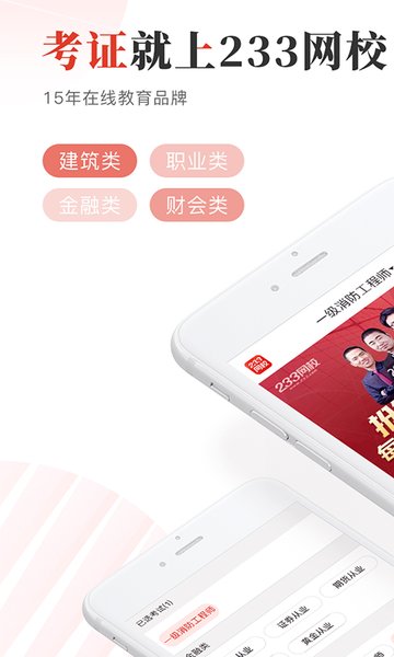 233网校苹果版