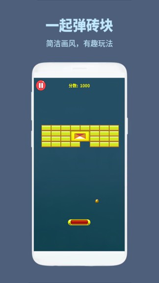 一起弹砖块 一起弹砖块