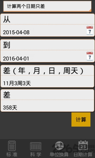 科学计算器 科学计算器