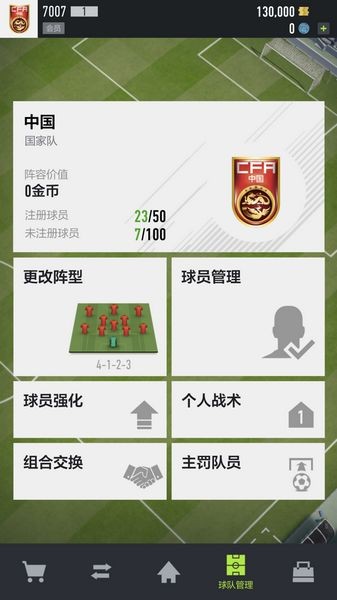 fifa online4国际服手机版 最新版v1.2501.0005