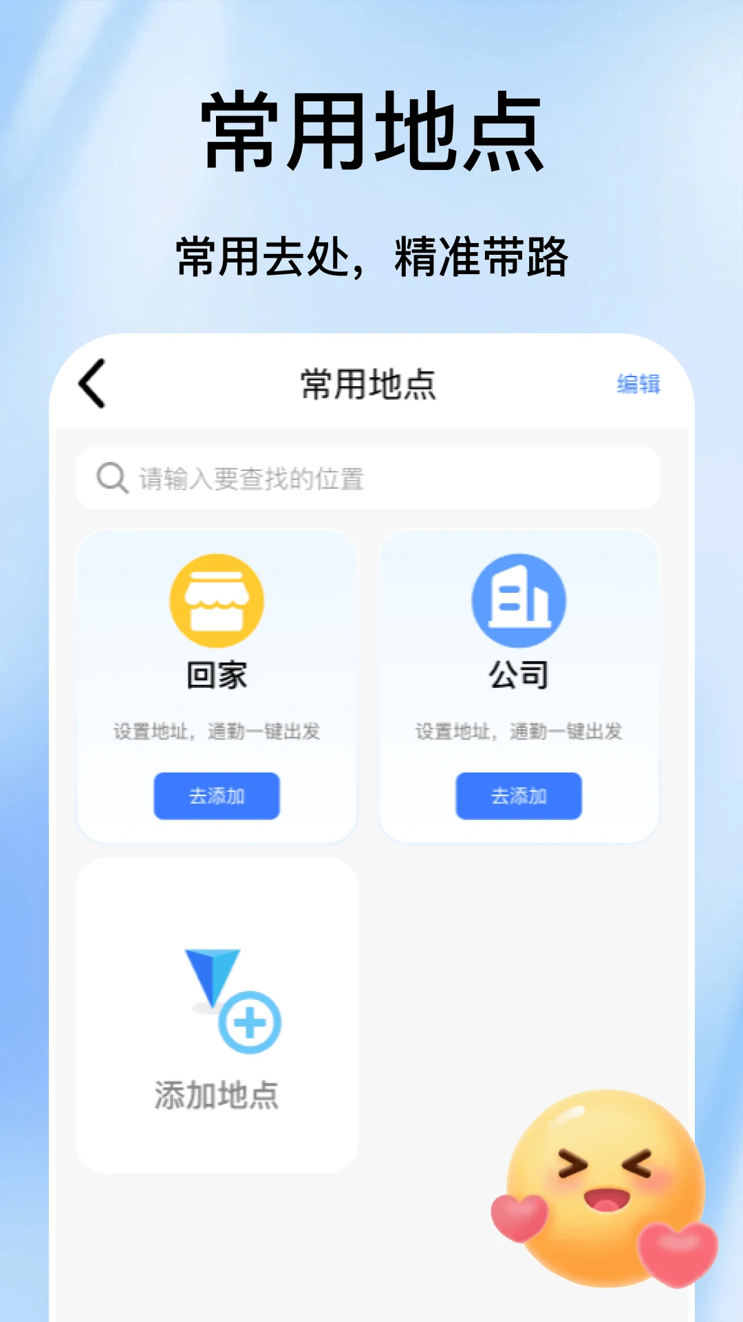 手机导航出行助手