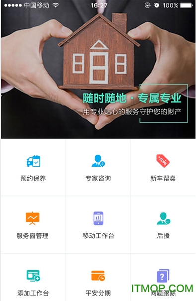平安好专家app苹果版