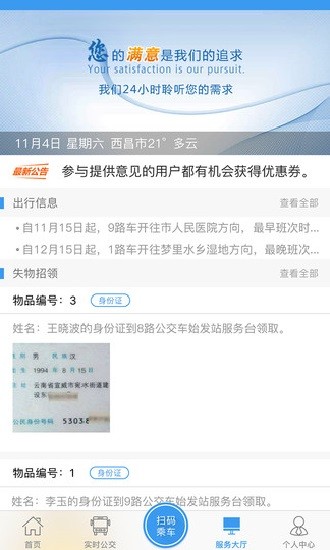 西昌月城公交ios版