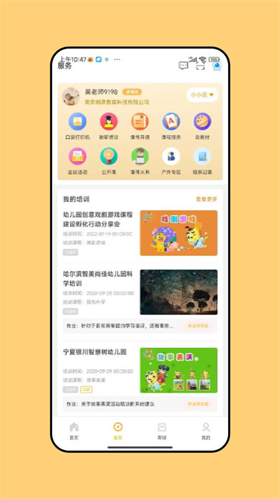 幼教汇软件