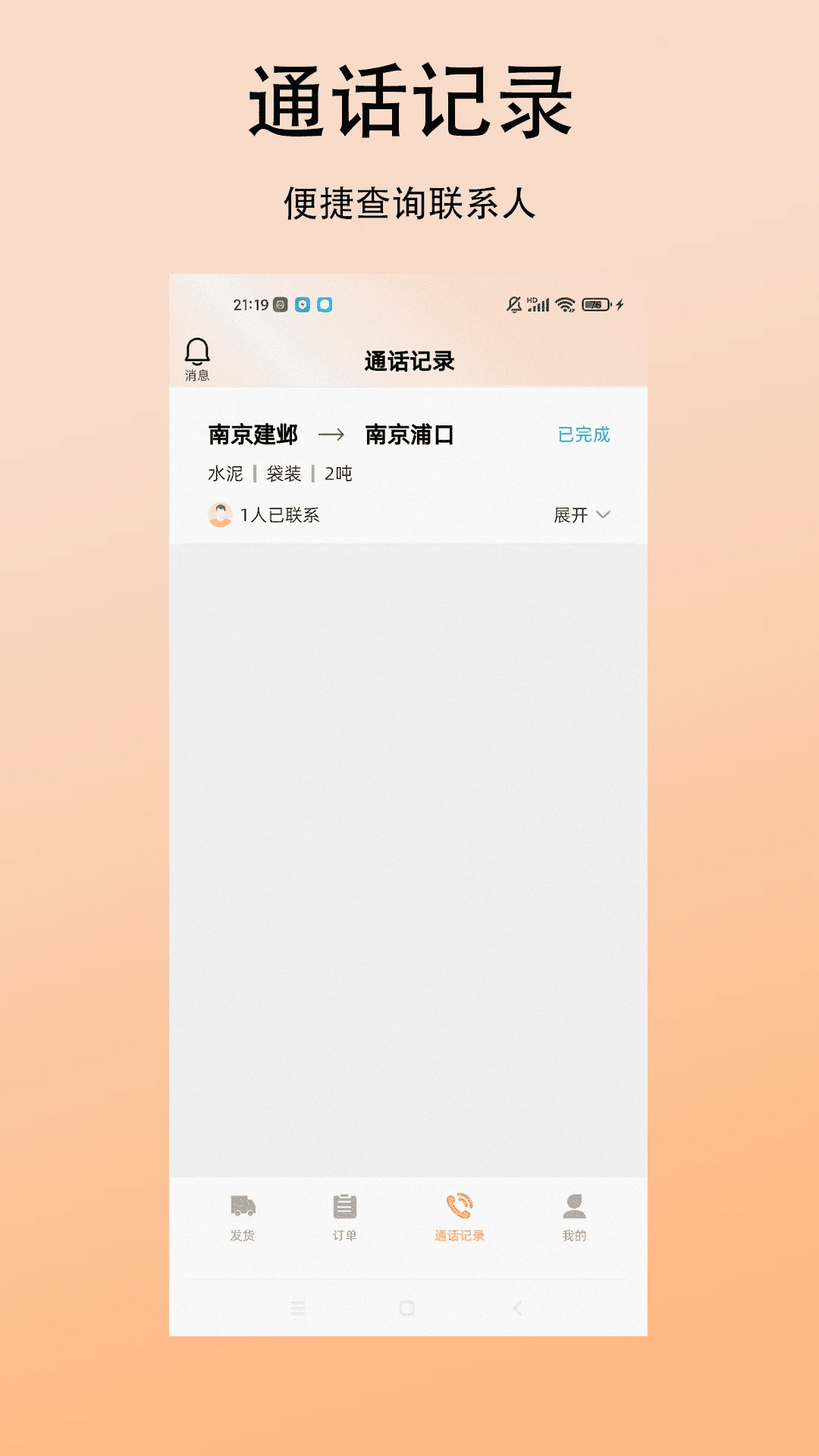 鲲鹏大件货主 鲲鹏大件货主