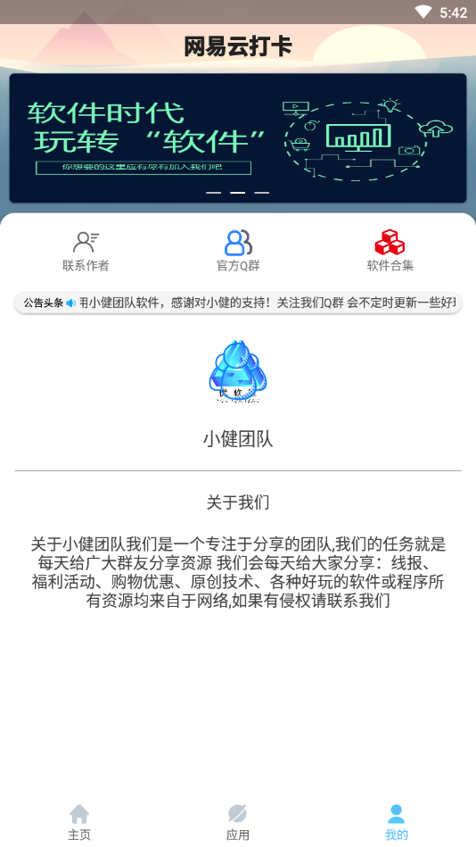 网易云打卡