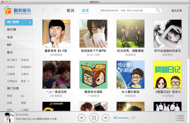 酷我音乐盒mac版