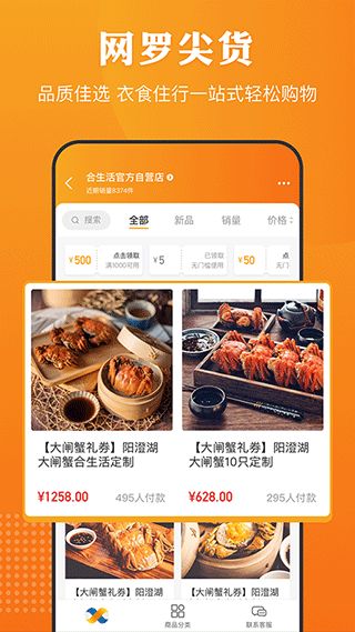 合生活(智能社区软件) v6.8.2 安卓版