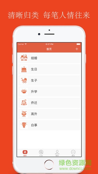人情帐