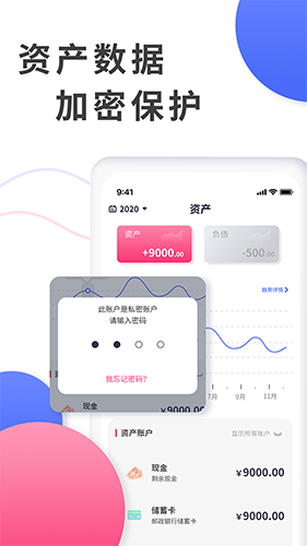 爱记账(手机记账软件) v1.1.6 安卓版