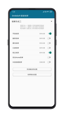 快捷一键锁屏 快捷一键锁屏