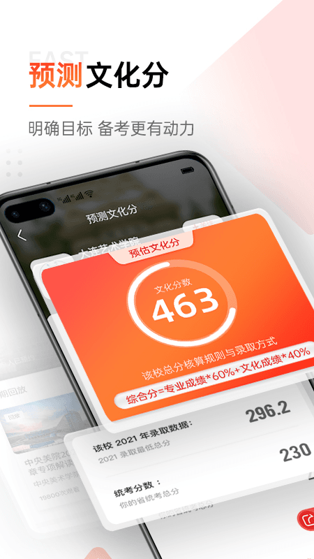 优艺考(高考志愿填报软件) v3.0.4 安卓版