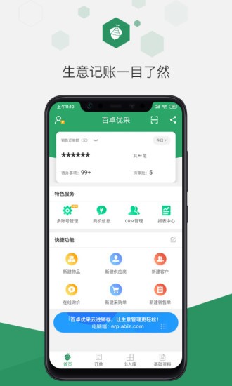 百卓优采云进销存 百卓优采云进销存