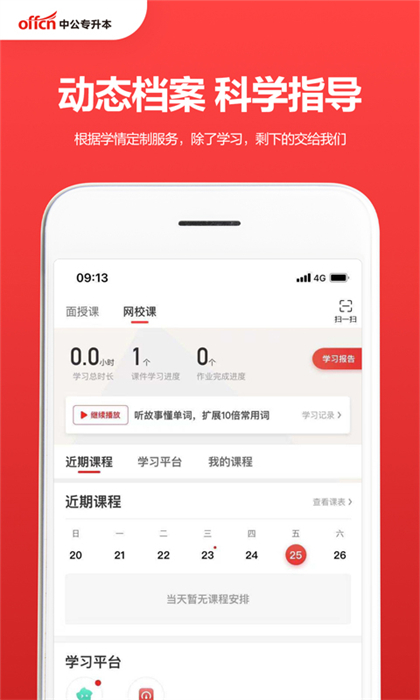 中公专升本网课