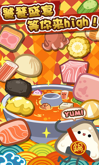 火锅达人游戏(Hot Pot Master)