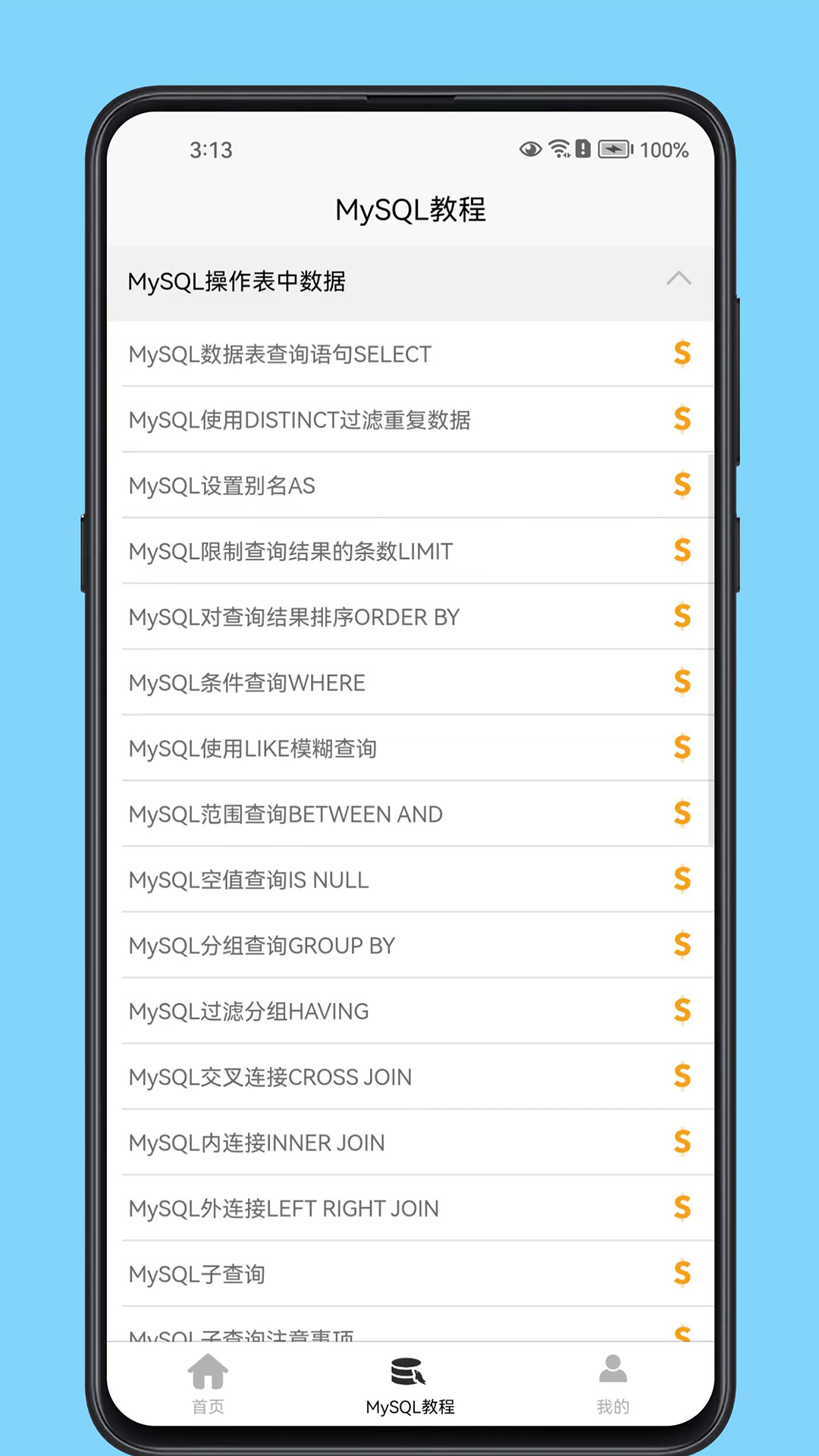 MySQL数据库宝典 MySQL数据库宝典