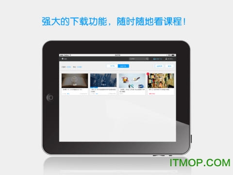 能力课堂ipadair2版