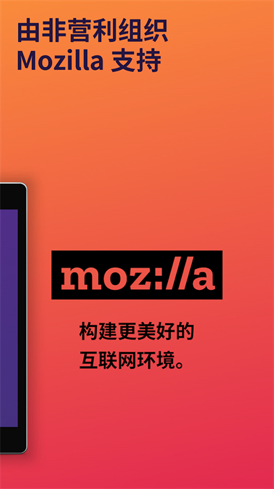 火狐浏览器(Firefox Mobile) for Android