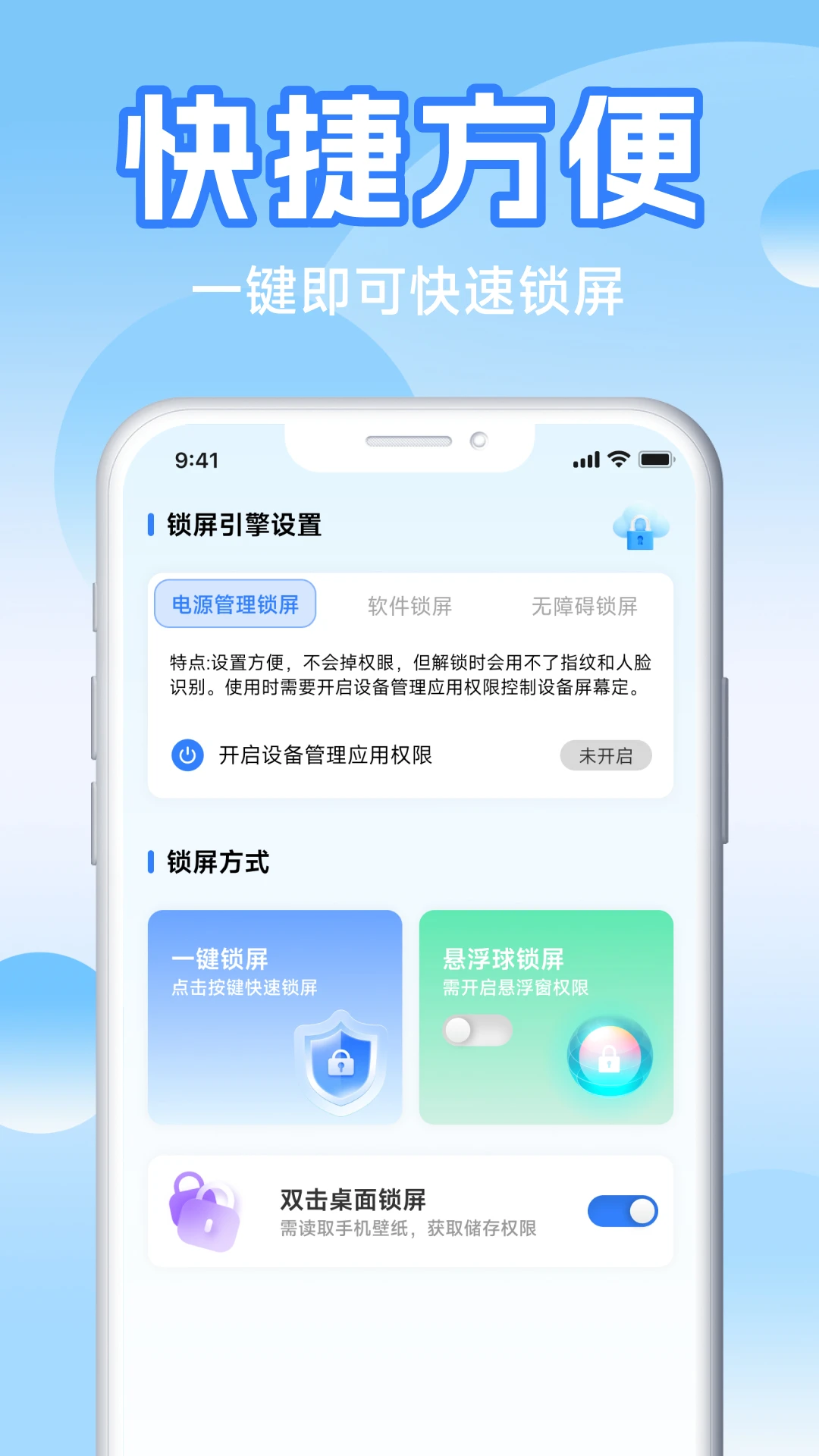 一键快捷锁屏